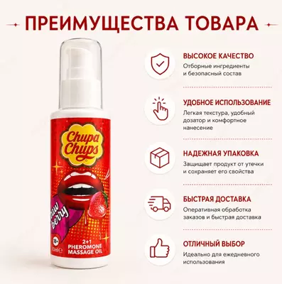 Chupa Chups Pheromone Massage Oil Strawberry — массажное масло с ароматом клубники
